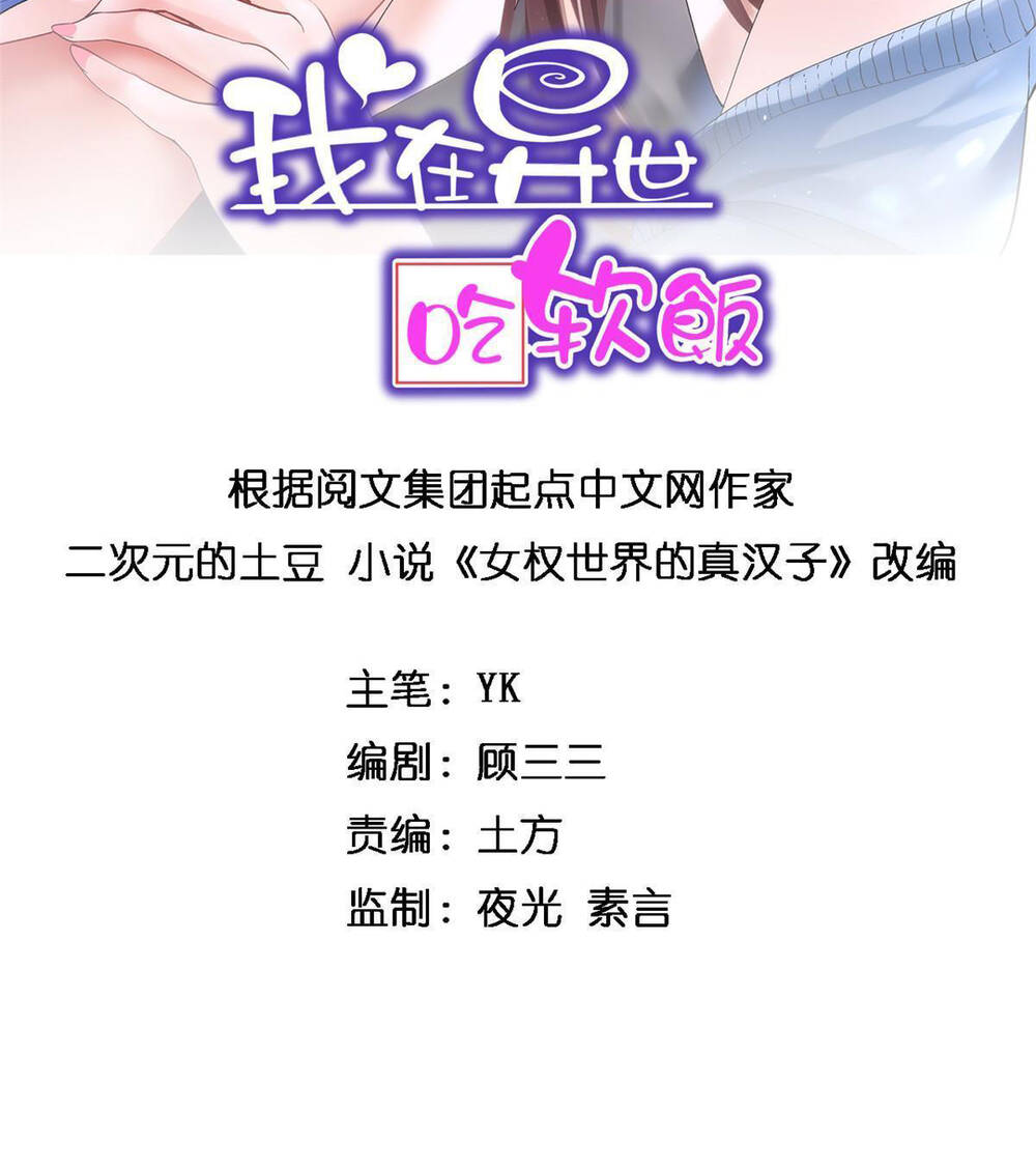 Tôi Ở Thế Giới Khác Dựa Dẫm Vào Phụ Nữ Chapter 9 - Trang 2