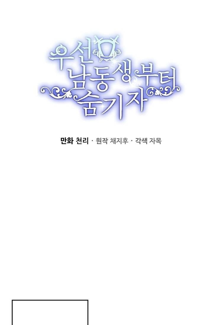 Tôi Phải Giấu Em Trai Trước Đã Chapter 40.1 - Trang 2