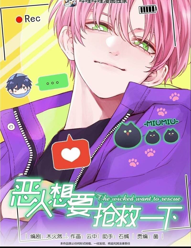 Tôi Phải Làm Một Kẻ Đại Xấu Xa Chapter 117 - Trang 2