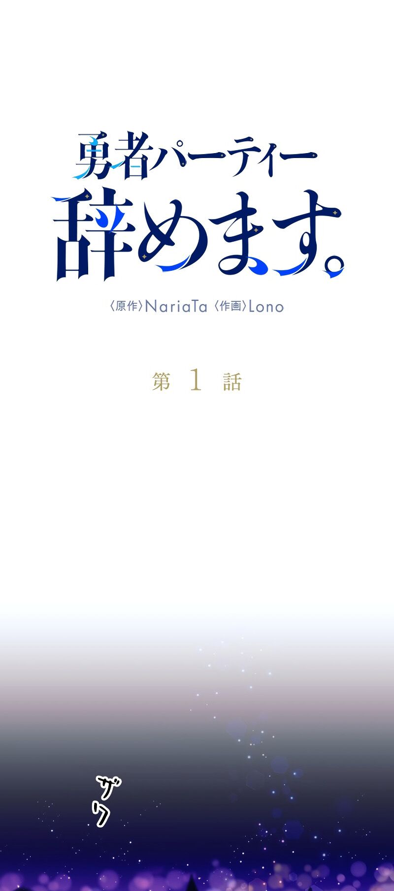 Tôi Rời Khỏi Tổ Đội Anh Hùng Chapter 1 - Trang 2