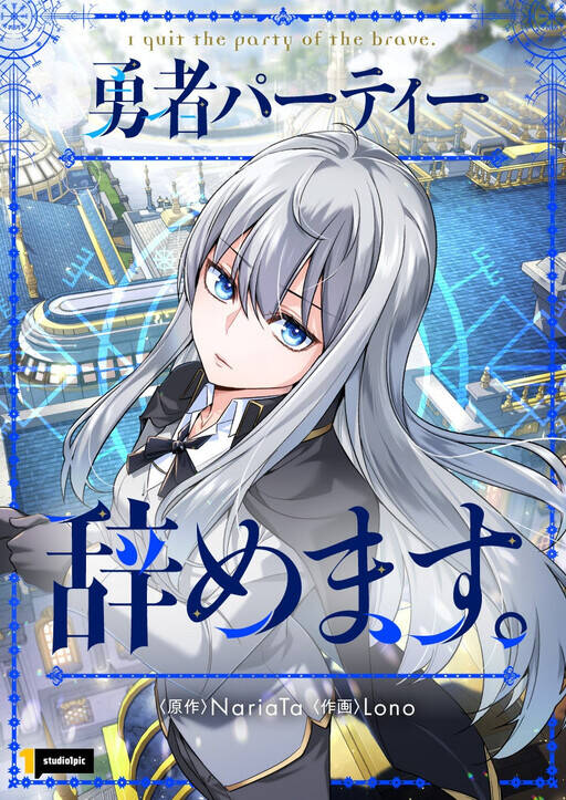 Tôi Rời Khỏi Tổ Đội Anh Hùng Chapter 2.1 - Trang 2