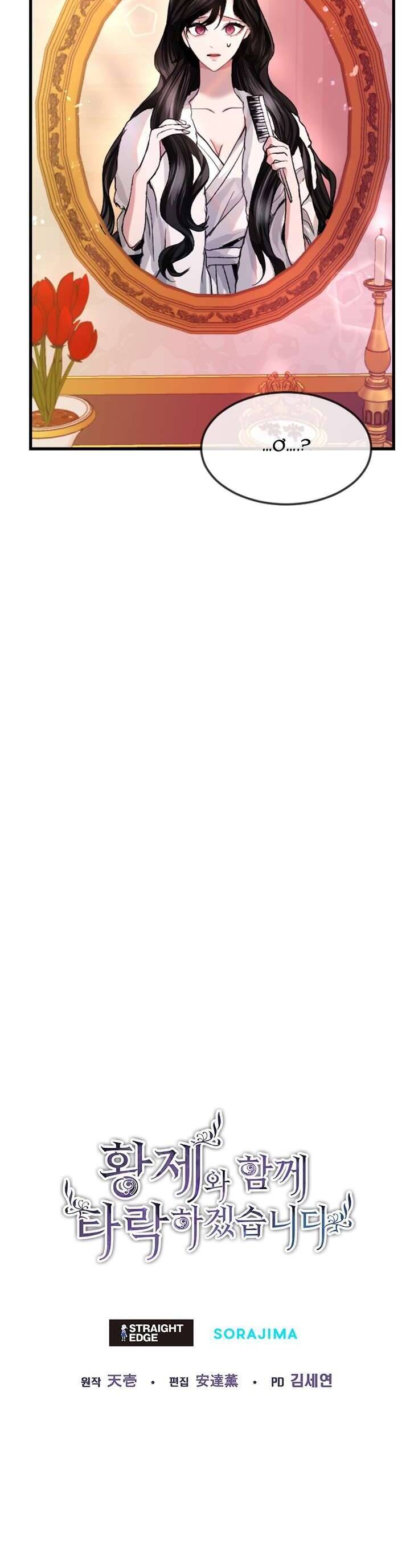 Tôi Sẽ Bị Trừ Khử Cùng Hoàng Đế Chapter 1 - Trang 2