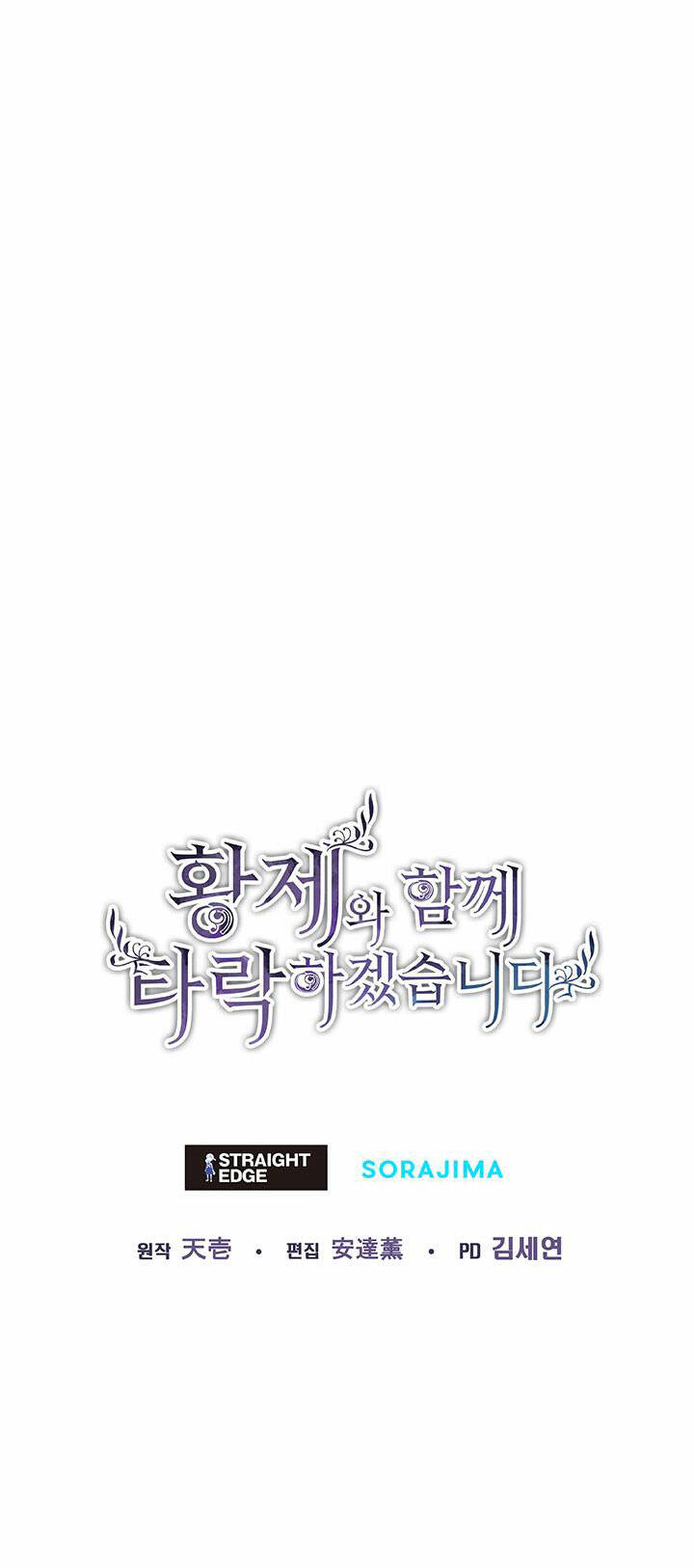 Tôi Sẽ Bị Trừ Khử Cùng Hoàng Đế Chapter 11.2 - Trang 2