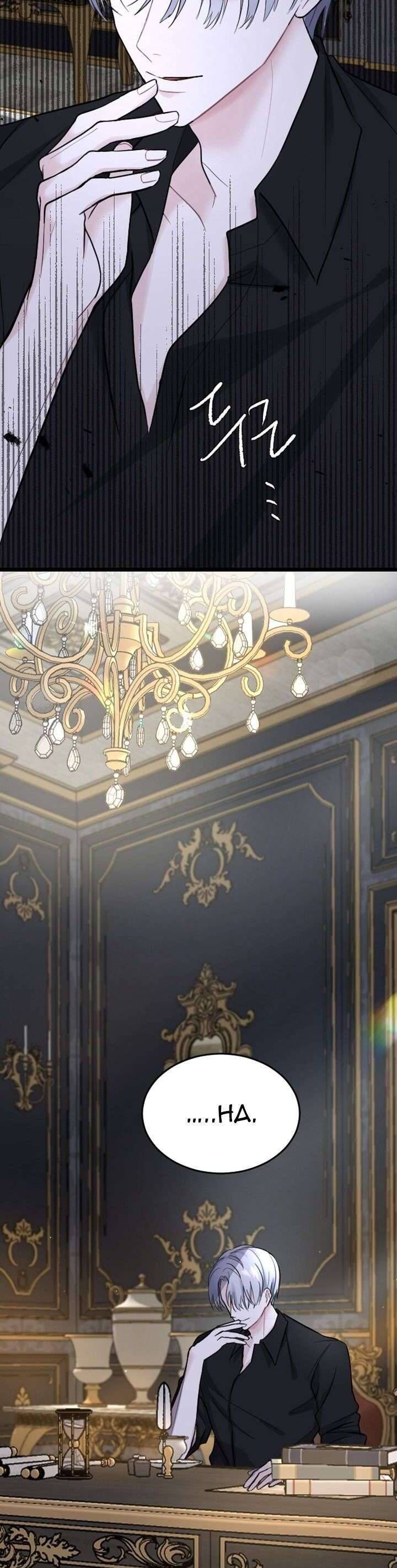 Tôi Sẽ Bị Trừ Khử Cùng Hoàng Đế Chapter 13 - Trang 2