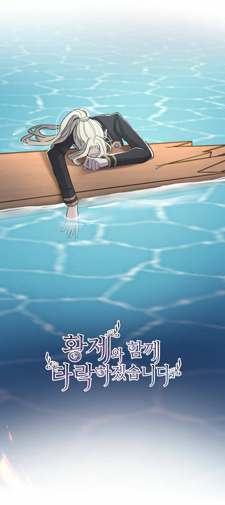 Tôi Sẽ Bị Trừ Khử Cùng Hoàng Đế Chapter 37.1 - Trang 2