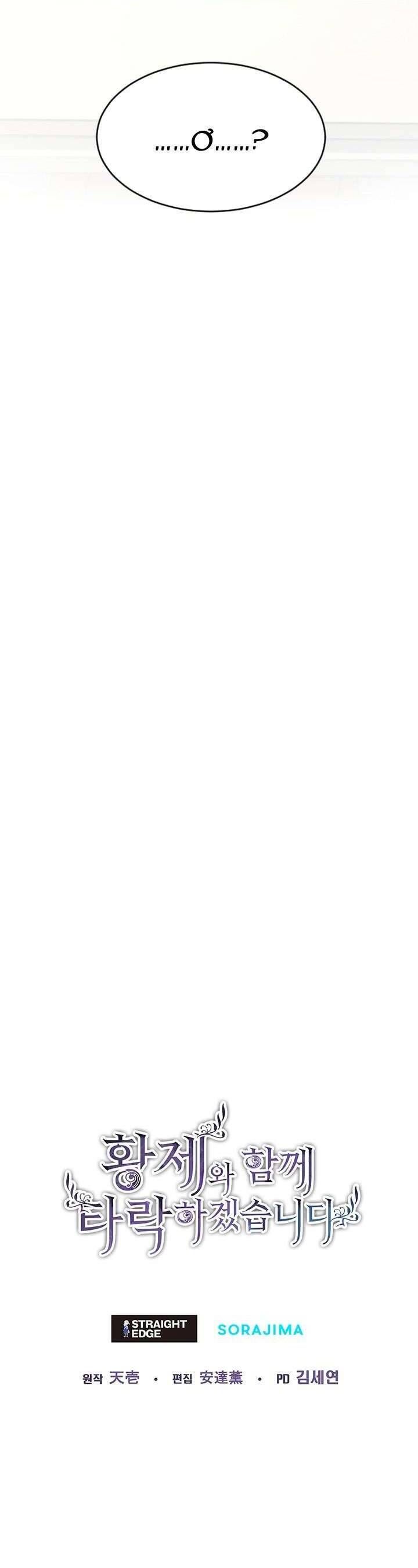 Tôi Sẽ Bị Trừ Khử Cùng Hoàng Đế Chapter 37 - Trang 2