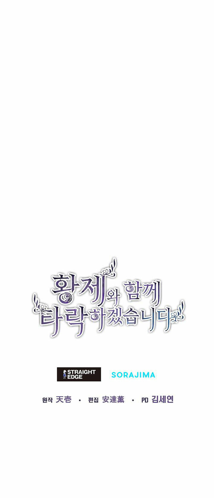 Tôi Sẽ Bị Trừ Khử Cùng Hoàng Đế Chapter 4.2 - Trang 2