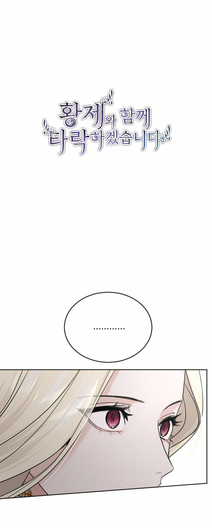 Tôi Sẽ Bị Trừ Khử Cùng Hoàng Đế Chapter 40.1 - Trang 2