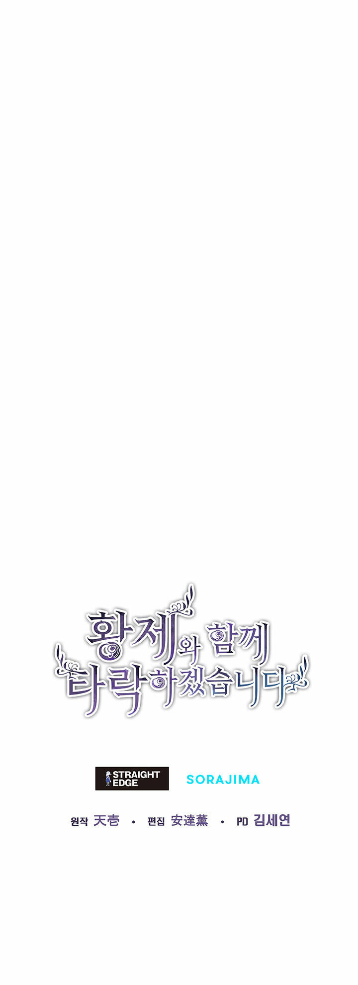 Tôi Sẽ Bị Trừ Khử Cùng Hoàng Đế Chapter 44.2 - Trang 2