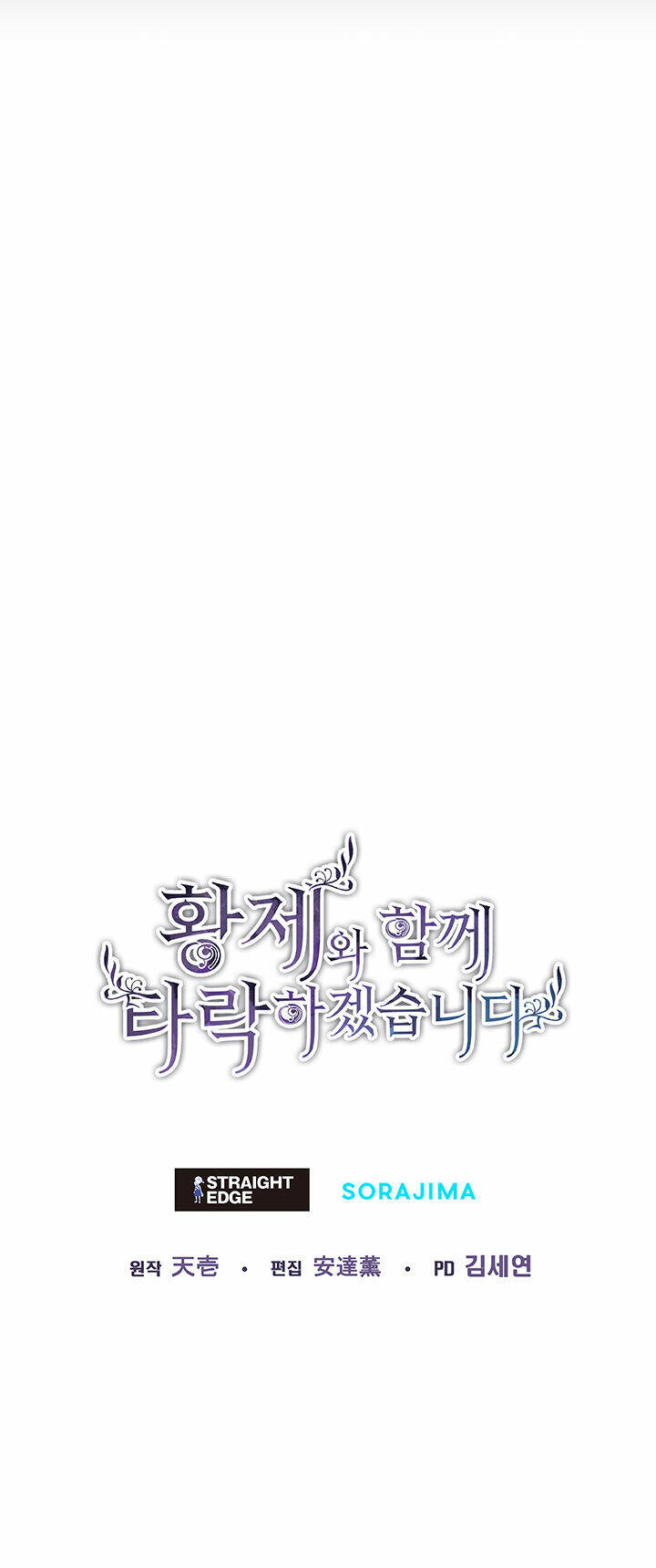 Tôi Sẽ Bị Trừ Khử Cùng Hoàng Đế Chapter 51.2 - Trang 2