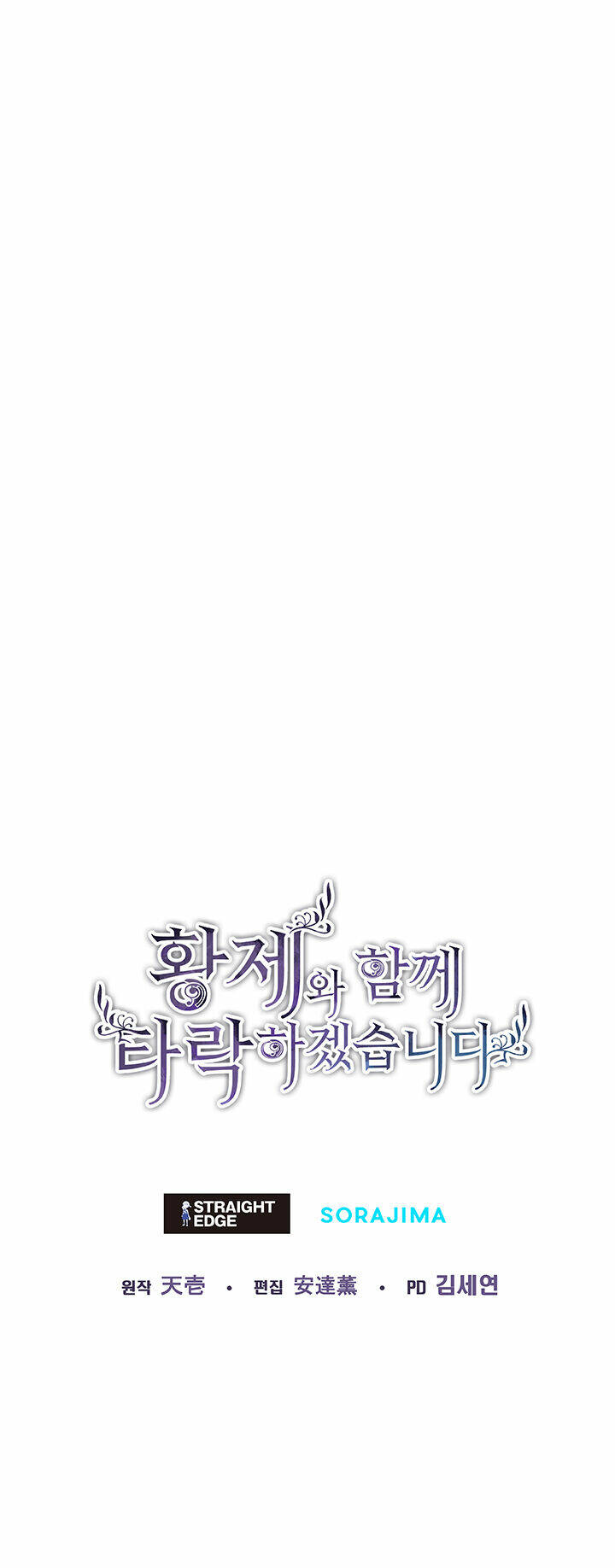 Tôi Sẽ Bị Trừ Khử Cùng Hoàng Đế Chapter 52.2 - Trang 2