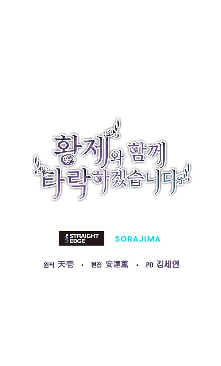 Tôi Sẽ Bị Trừ Khử Cùng Hoàng Đế Chapter 71.2 - Trang 2