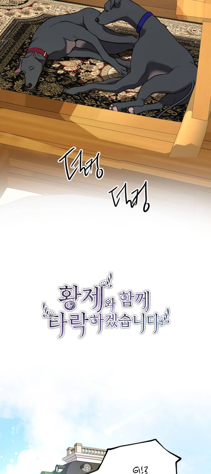 Tôi Sẽ Bị Trừ Khử Cùng Hoàng Đế Chapter 75.1 - Trang 2