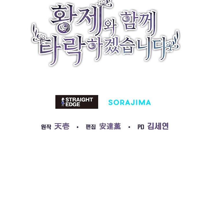Tôi Sẽ Bị Trừ Khử Cùng Hoàng Đế Chapter 75.2 - Trang 2