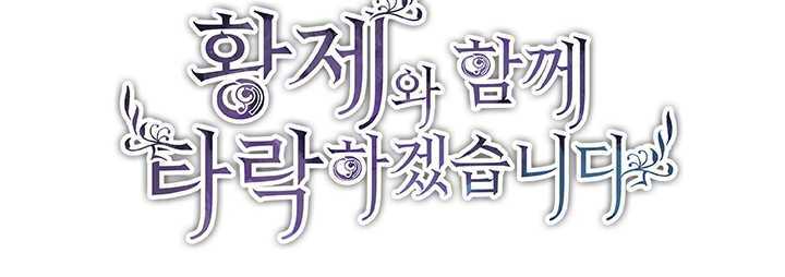 Tôi Sẽ Bị Trừ Khử Cùng Hoàng Đế Chapter 80.2 - Trang 2