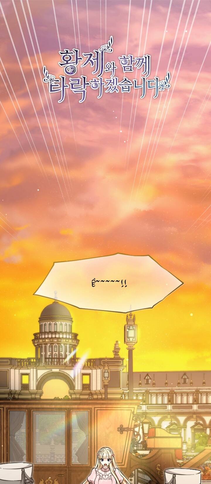 Tôi Sẽ Bị Trừ Khử Cùng Hoàng Đế Chapter 85.1 - Trang 2