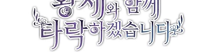 Tôi Sẽ Bị Trừ Khử Cùng Hoàng Đế Chapter 89.2 - Trang 2