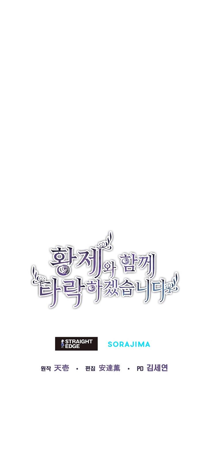 Tôi Sẽ Bị Trừ Khử Cùng Hoàng Đế Chapter 90.2 - Trang 2