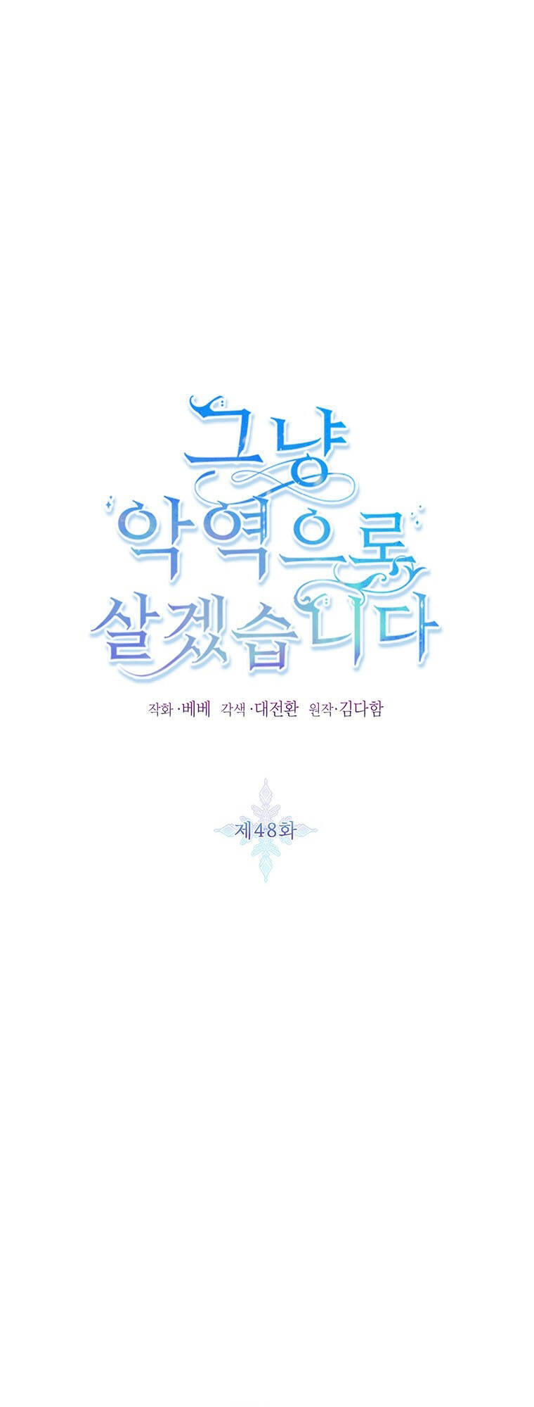 Tôi Sẽ Chỉ Sống Như Một Nhân Vật Phản Diện Chapter 48 - Trang 2