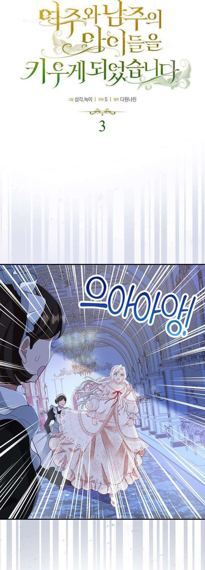 Tôi Sẽ Nuôi Dưỡng Con Của Nam Nữ Chính Chapter 3 - Trang 2