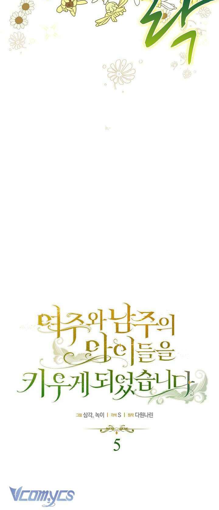 Tôi Sẽ Nuôi Dưỡng Con Của Nam Nữ Chính Chapter 5 - Trang 2