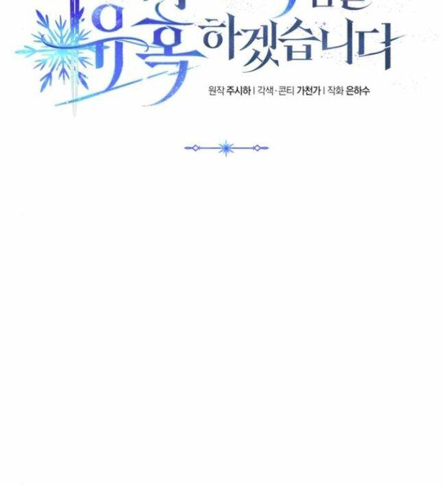 Tôi Sẽ Quyến Rũ Công Tước Phương Bắc Chapter 19 - Trang 2