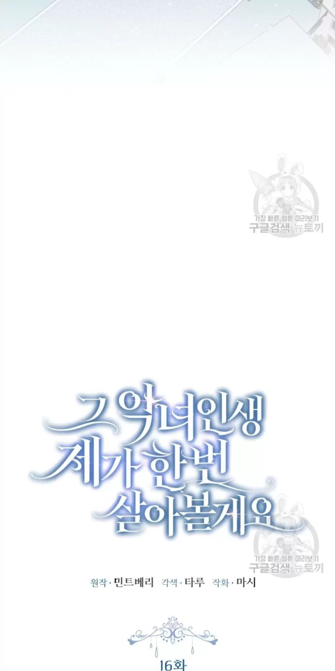 Tôi Sẽ Sống Thử Cuộc Đời Của Ác Nữ Chapter 16 - Trang 2