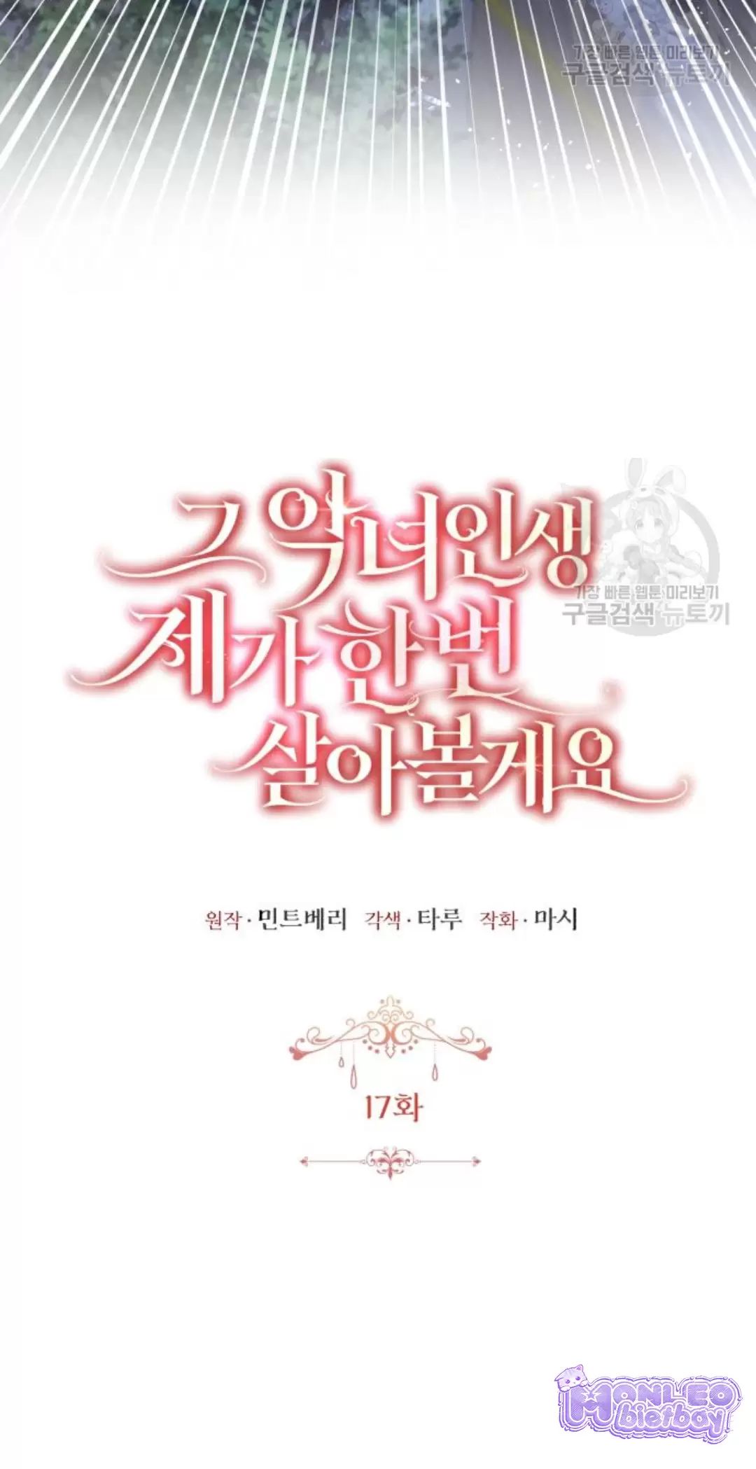 Tôi Sẽ Sống Thử Cuộc Đời Của Ác Nữ Chapter 17 - Trang 2