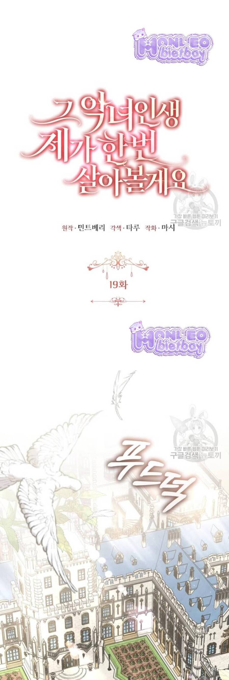 Tôi Sẽ Sống Thử Cuộc Đời Của Ác Nữ Chapter 19 - Trang 2