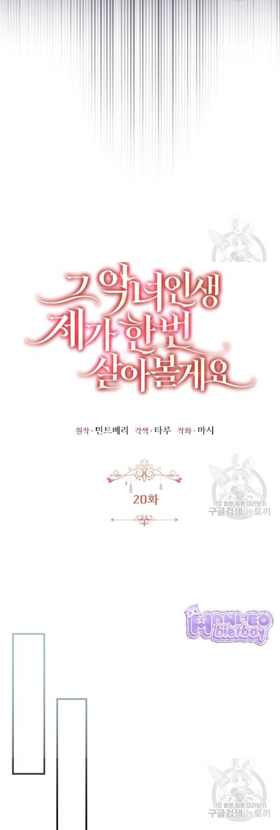 Tôi Sẽ Sống Thử Cuộc Đời Của Ác Nữ Chapter 20 - Trang 2