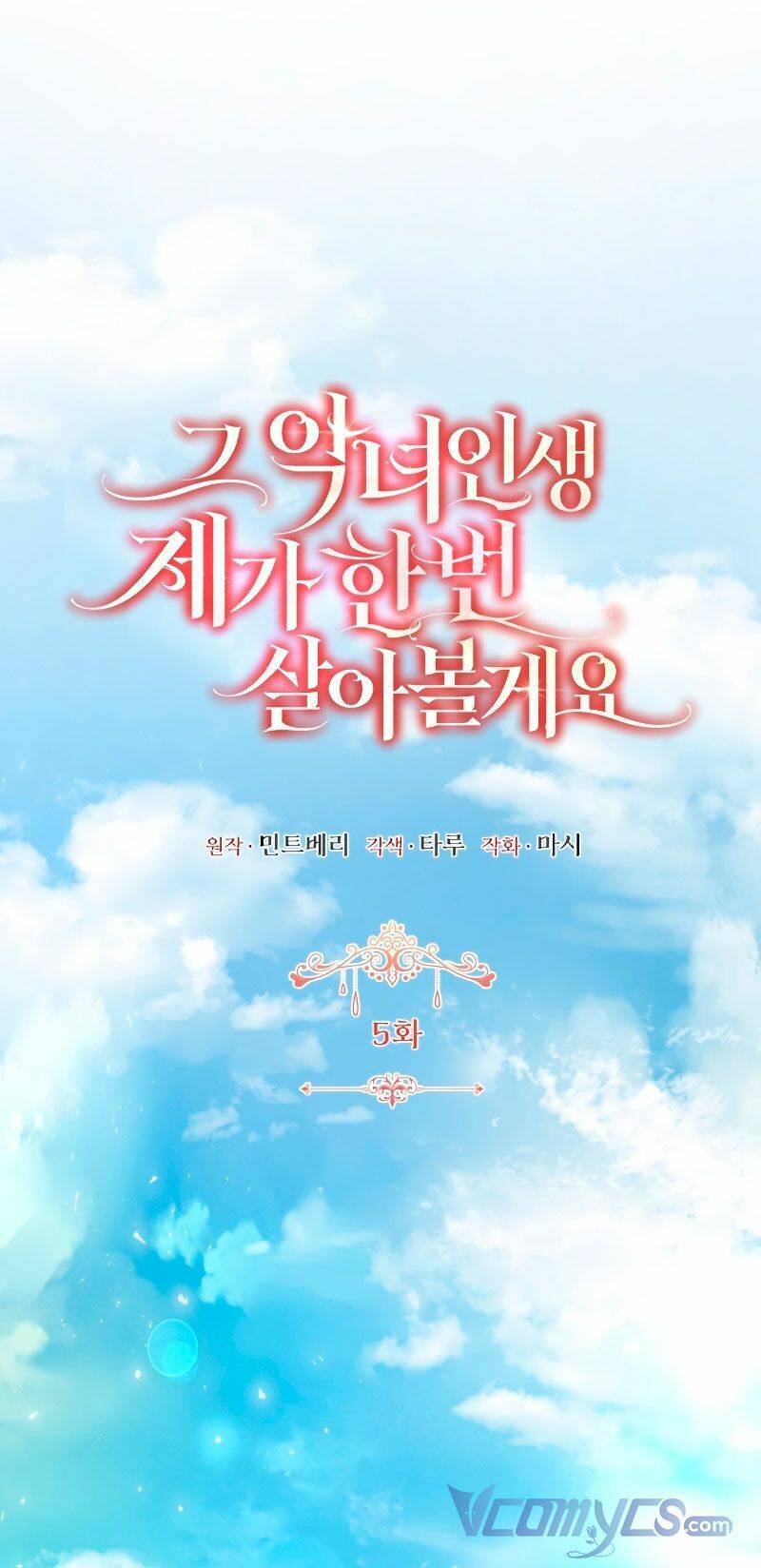 Tôi Sẽ Sống Thử Cuộc Đời Của Ác Nữ Chapter 5 - Trang 2