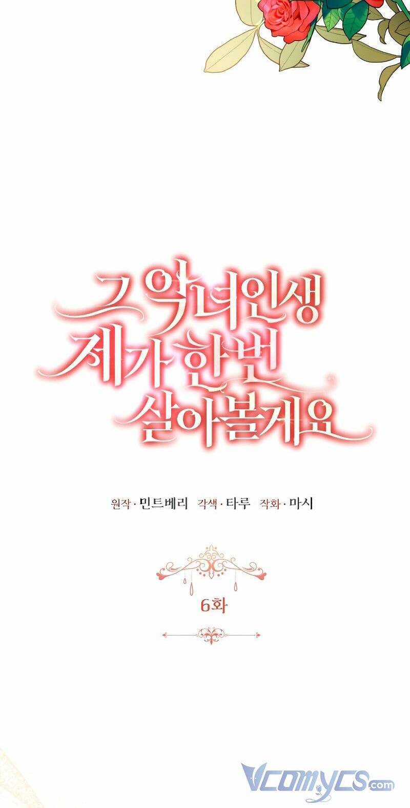 Tôi Sẽ Sống Thử Cuộc Đời Của Ác Nữ Chapter 6 - Trang 2