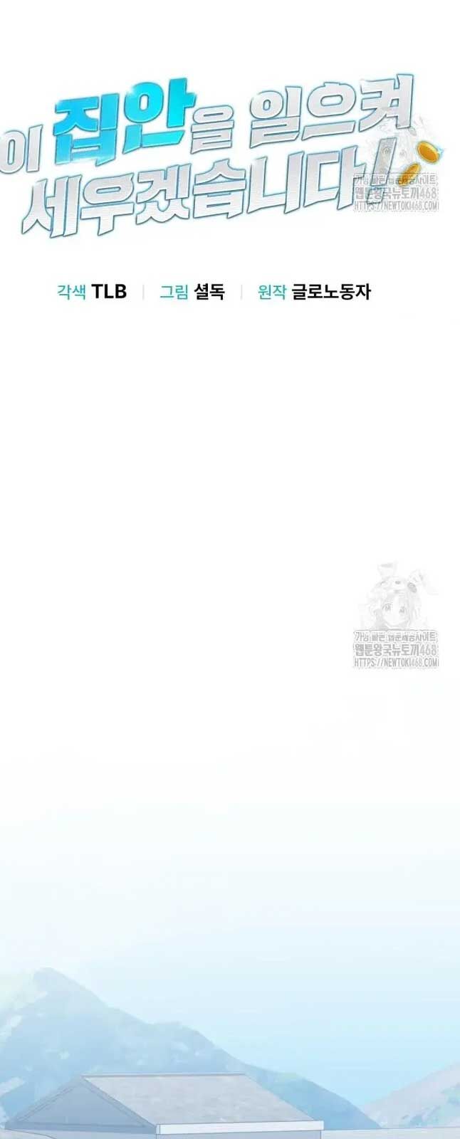 Tôi Sẽ Vực Dậy Gia Tộc Này Chapter 1 - Trang 2