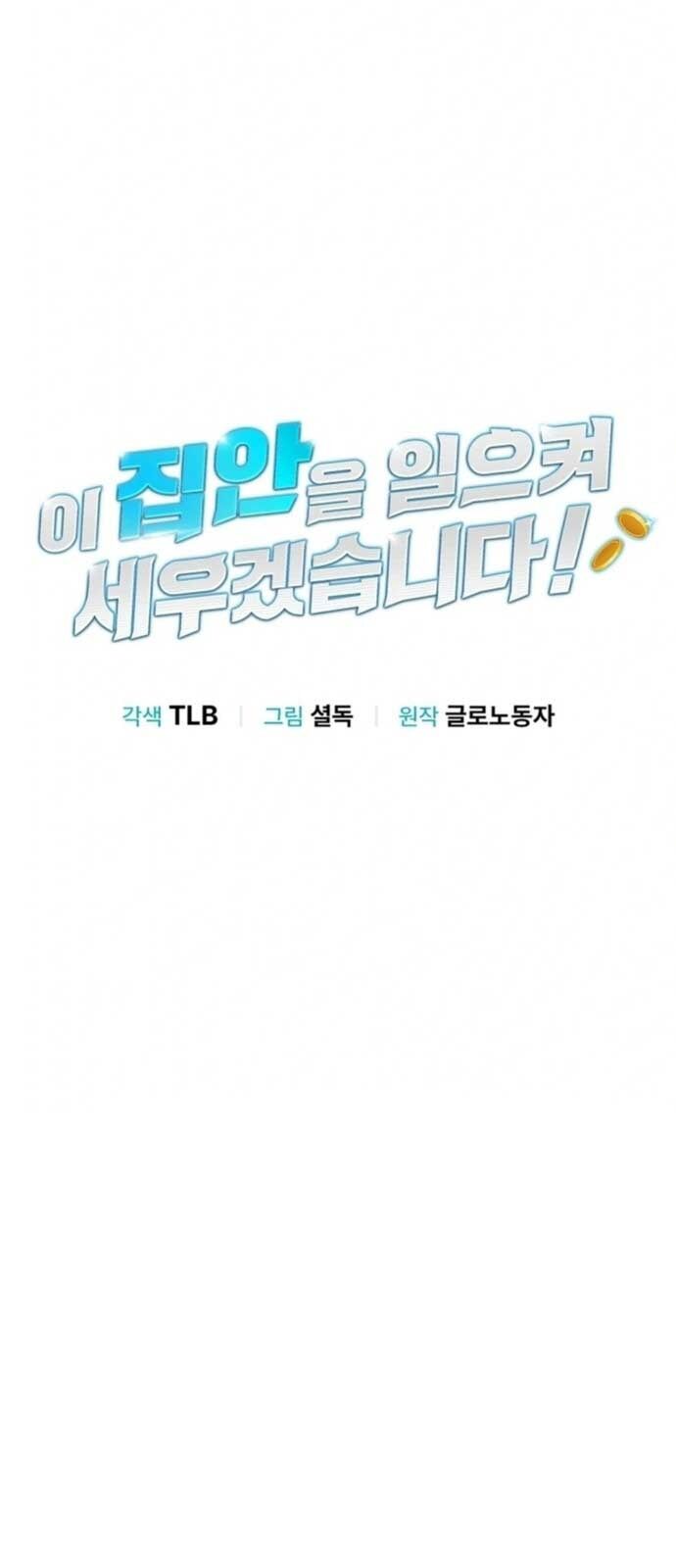 Tôi Sẽ Vực Dậy Gia Tộc Này Chapter 18 - Trang 2