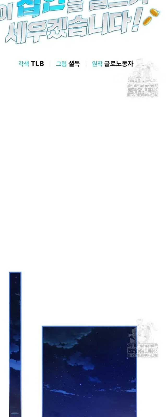 Tôi Sẽ Vực Dậy Gia Tộc Này Chapter 2 - Trang 2