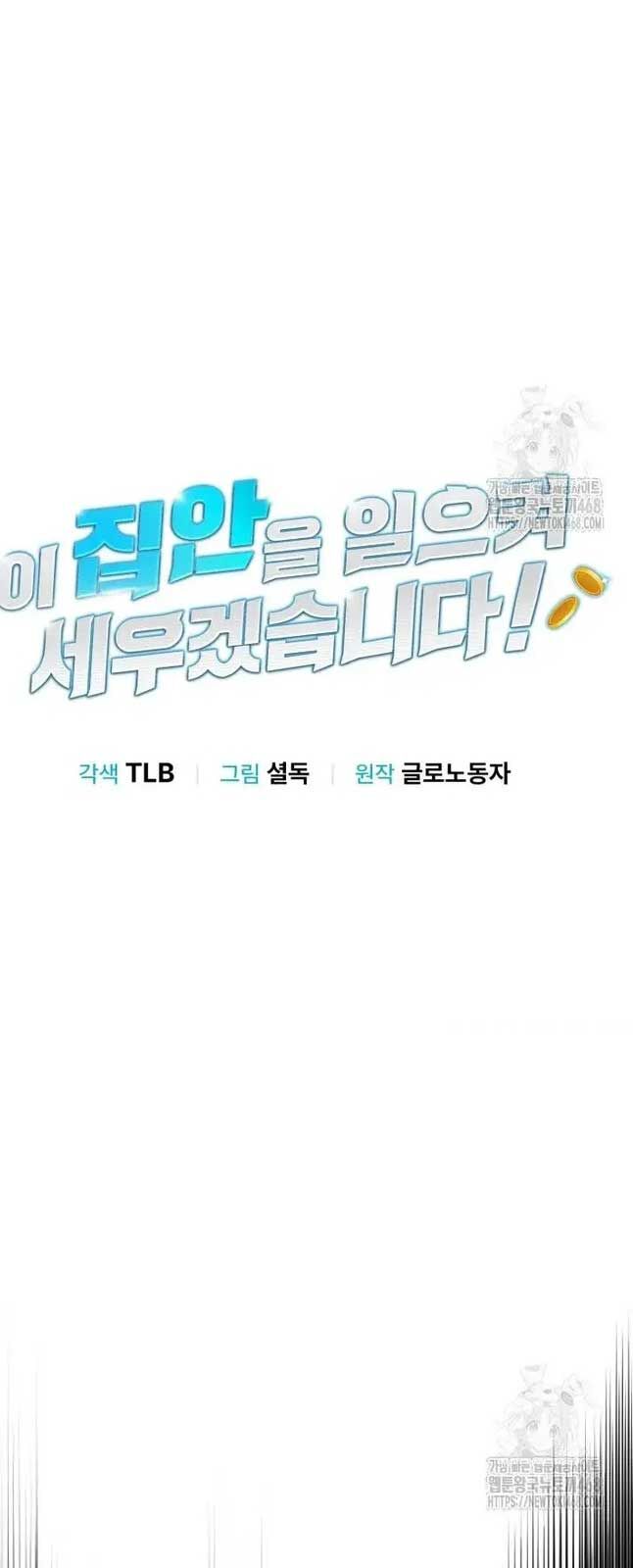 Tôi Sẽ Vực Dậy Gia Tộc Này Chapter 4 - Trang 2