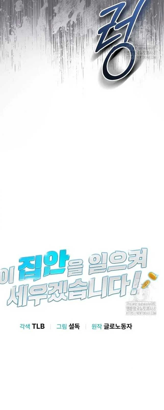 Tôi Sẽ Vực Dậy Gia Tộc Này Chapter 5 - Trang 2