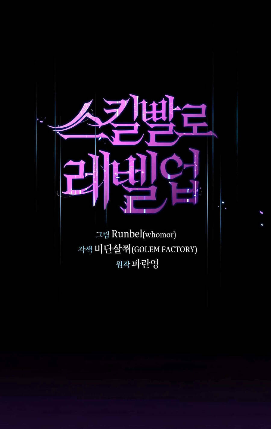 Tôi Thăng Cấp Bằng Kĩ Năng Chapter 13 - Trang 2