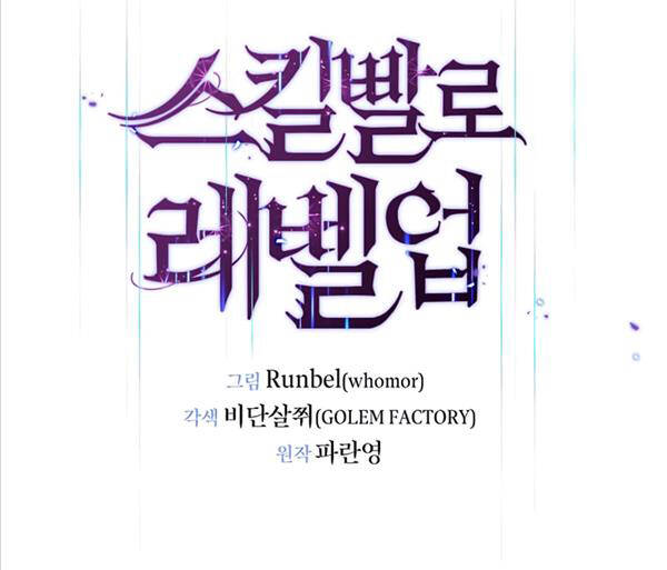 Tôi Thăng Cấp Bằng Kĩ Năng Chapter 3 - Trang 2