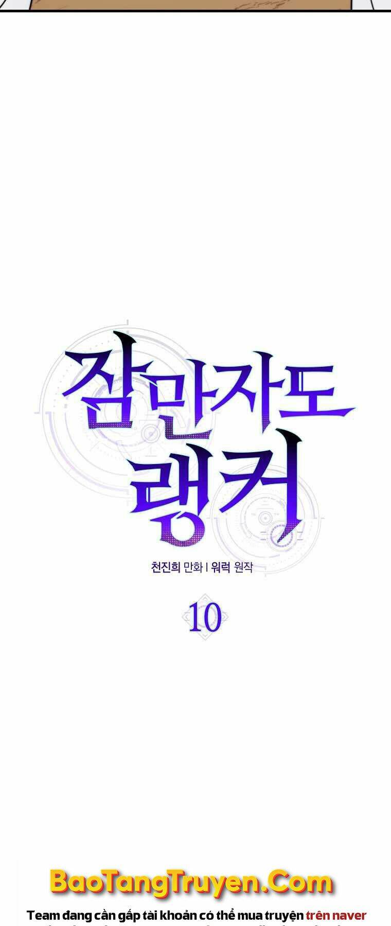 Tôi Thăng Cấp Trong Lúc Ngủ Chapter 10 - Trang 2