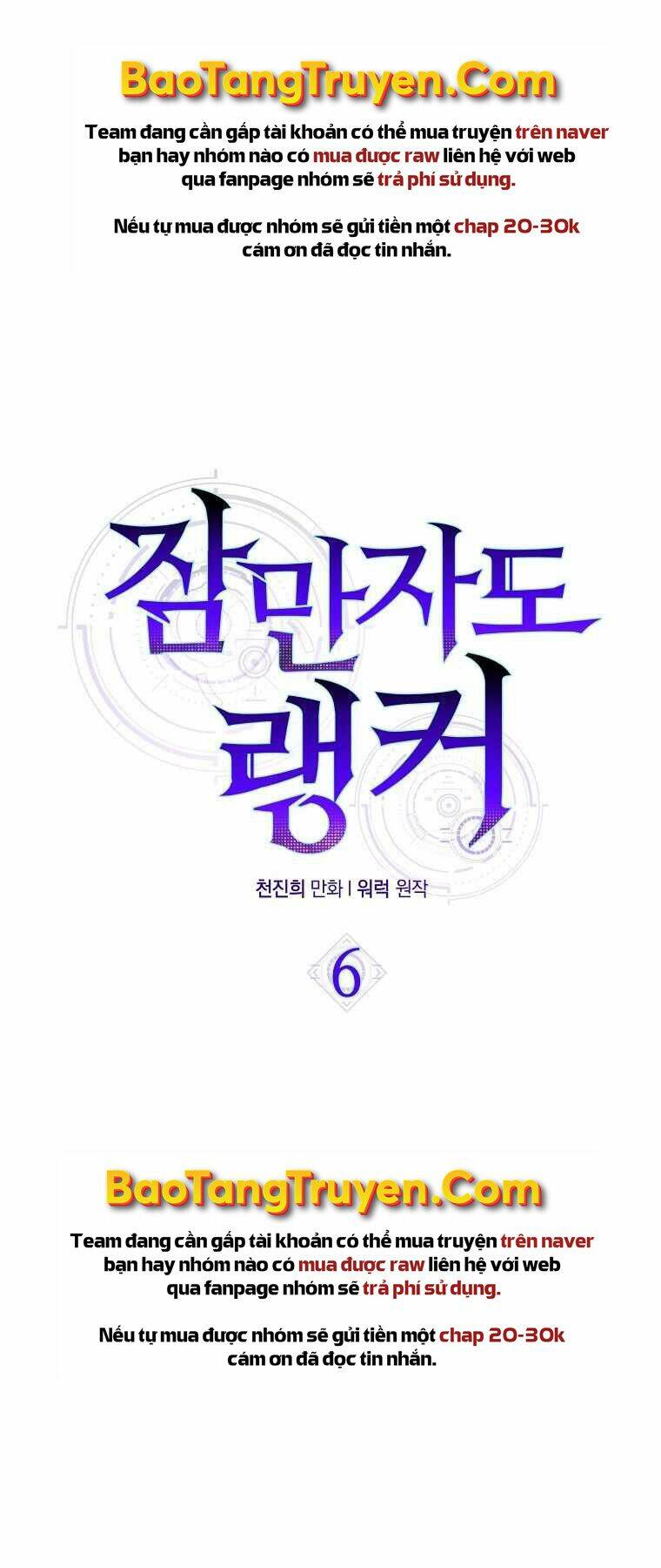 Tôi Thăng Cấp Trong Lúc Ngủ Chapter 6 - Trang 2