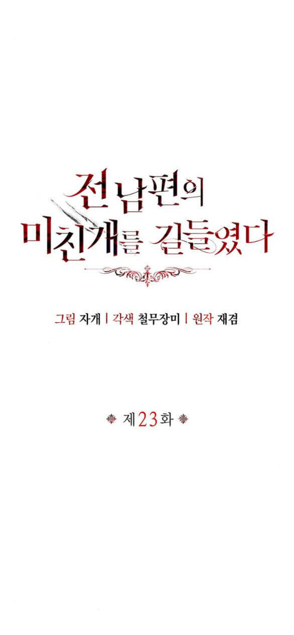 Tôi Thuần Hóa Chó Điên Của Chồng Cũ Chapter 23.1 - Trang 2