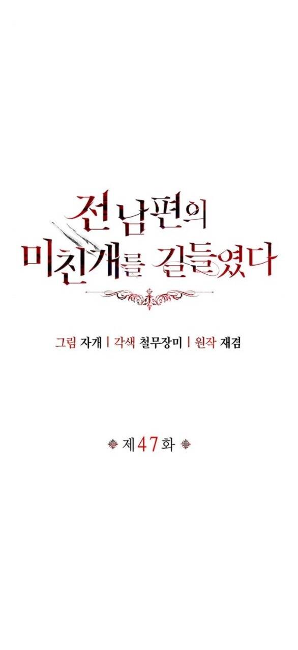 Tôi Thuần Hóa Chó Điên Của Chồng Cũ Chapter 47.1 - Trang 2