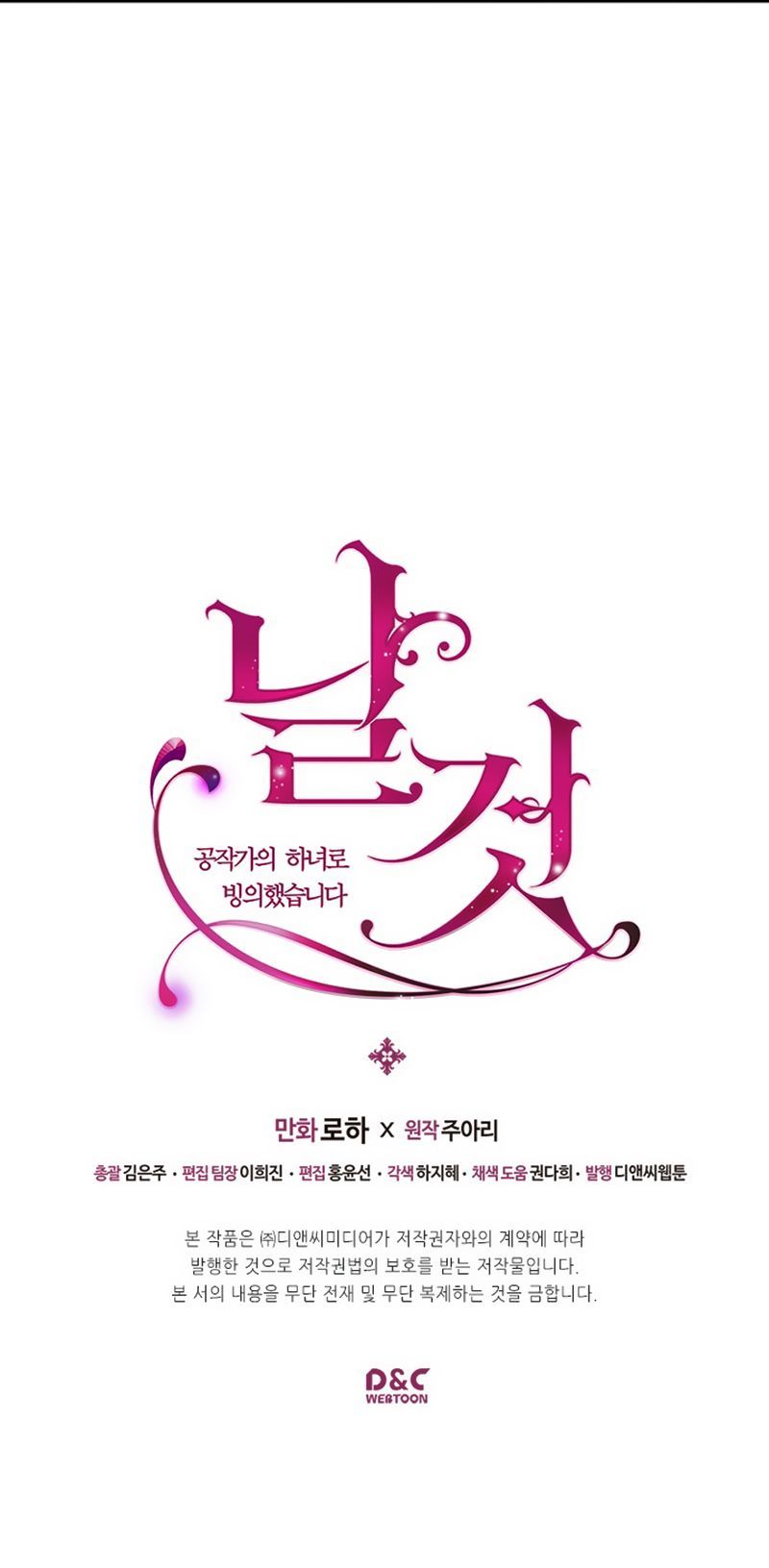 Tôi Trở Thành Hầu Gái Của Một Công Tước Chapter 33 - Trang 2