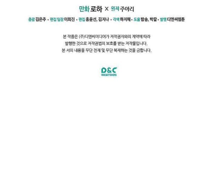 Tôi Trở Thành Hầu Gái Của Một Công Tước Chapter 59 - Trang 2