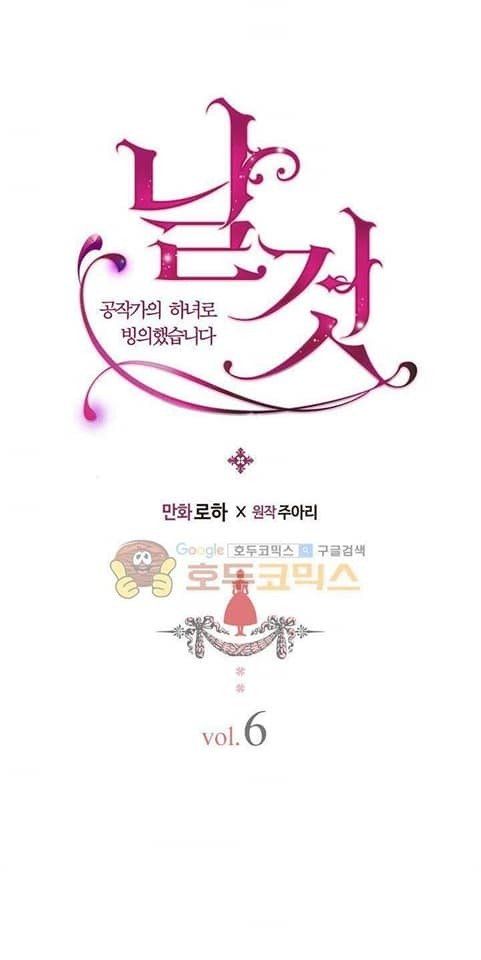 Tôi Trở Thành Hầu Gái Của Một Công Tước Chapter 6.1 - Trang 2