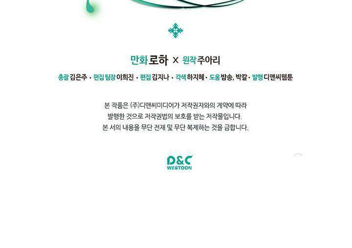 Tôi Trở Thành Hầu Gái Của Một Công Tước Chapter 66.2 - Trang 2