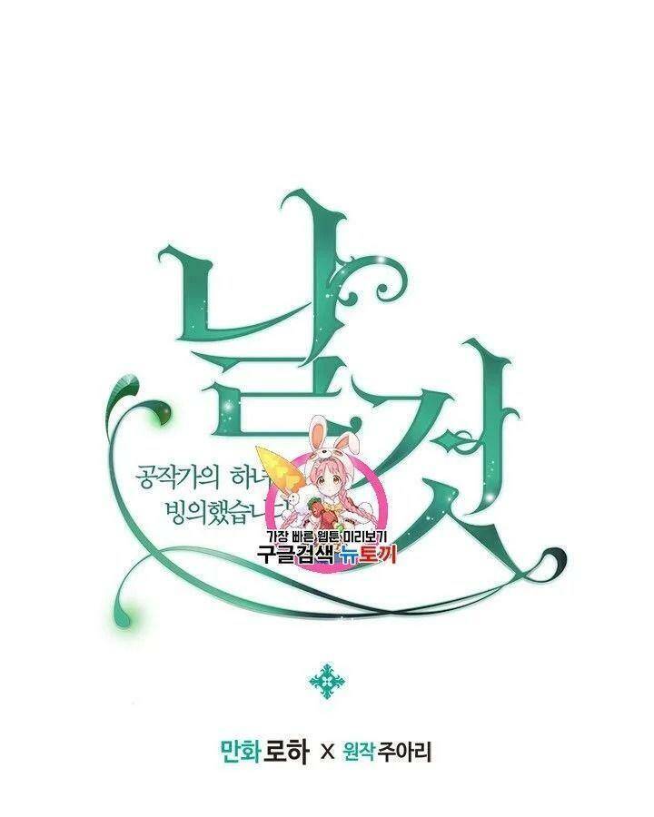 Tôi Trở Thành Hầu Gái Của Một Công Tước Chapter 70 - Trang 2