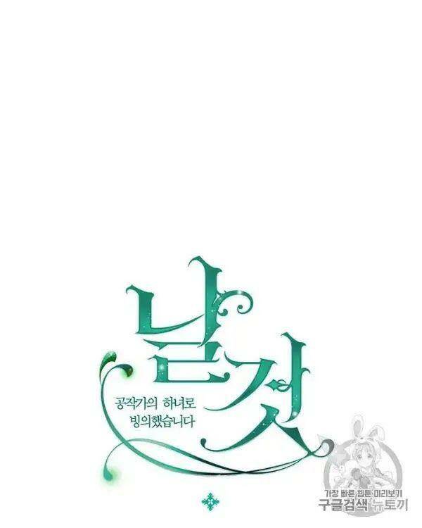 Tôi Trở Thành Hầu Gái Của Một Công Tước Chapter 71 - Trang 2