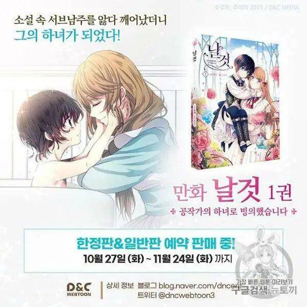 Tôi Trở Thành Hầu Gái Của Một Công Tước Chapter 71 - Trang 2